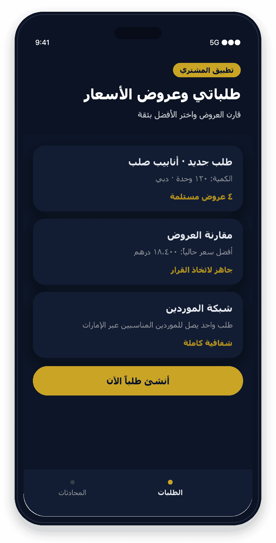 تطبيق المشتري
