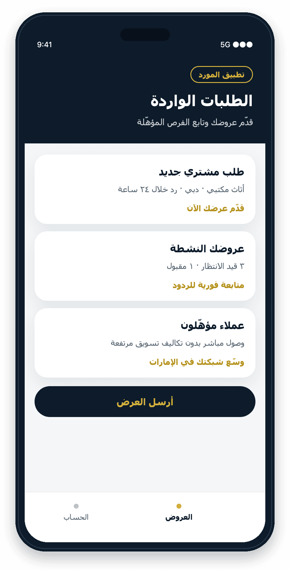 تطبيق المورد