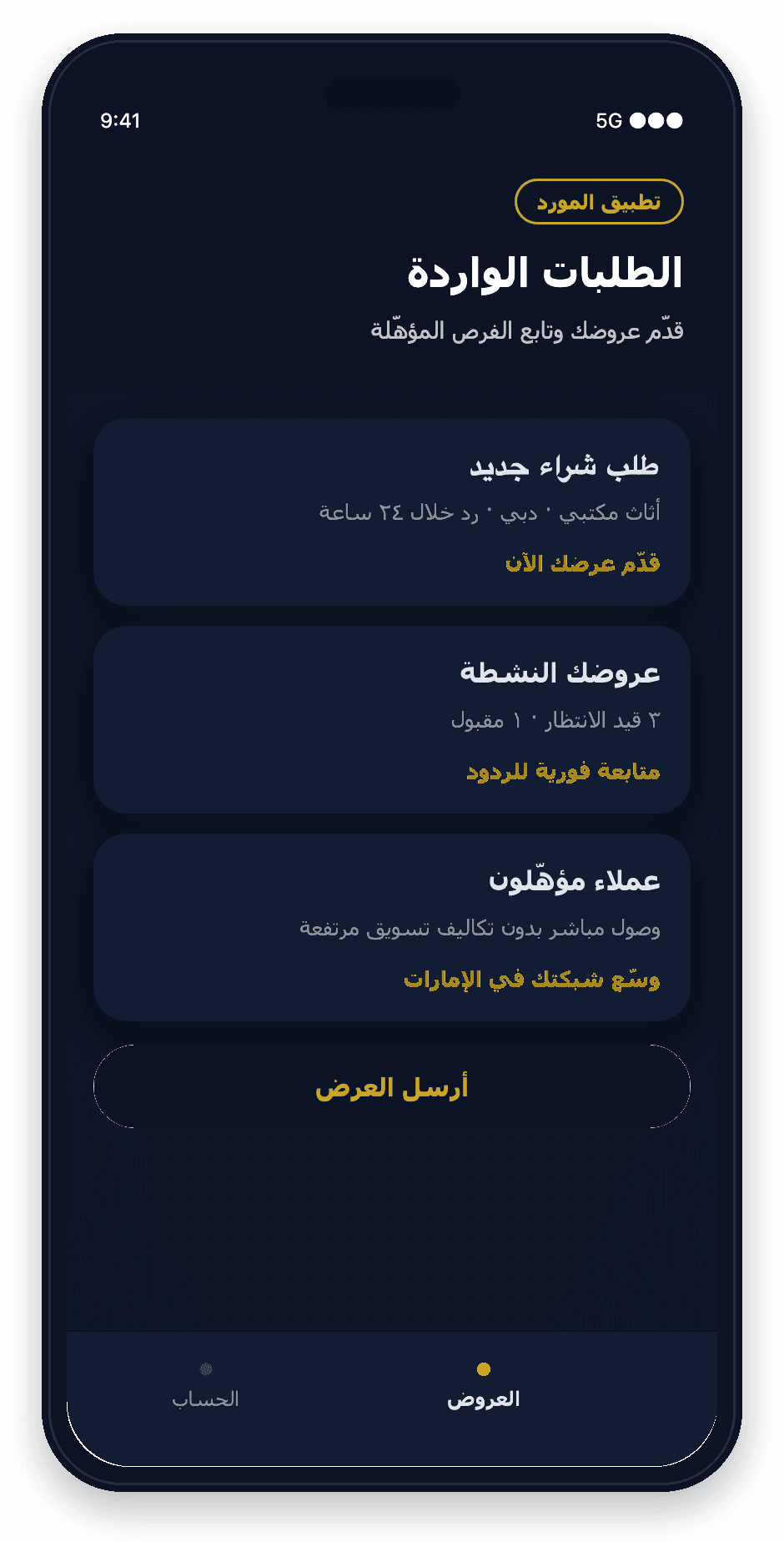 تطبيق المورد