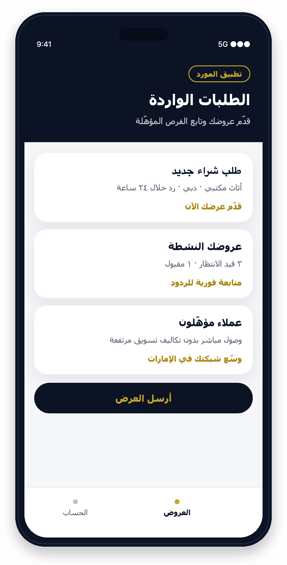 تطبيق المورد